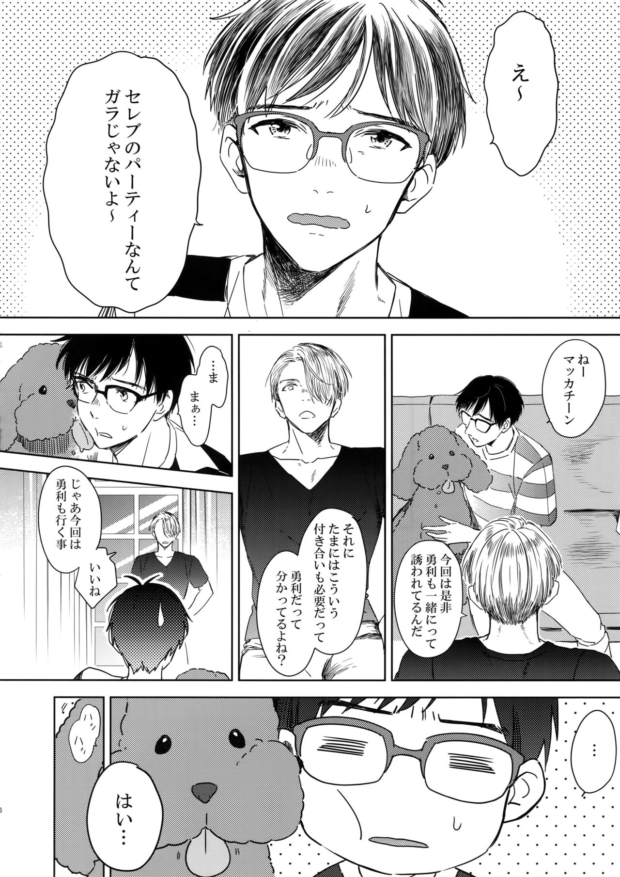 Ichiryu no Otoko page 5 full