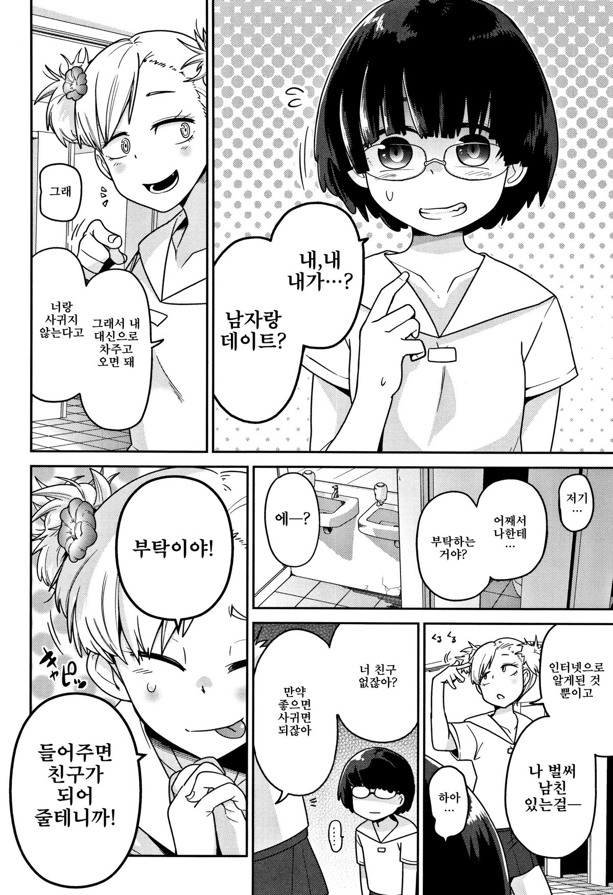 Egao Kankan | 미소강간 page 10 full