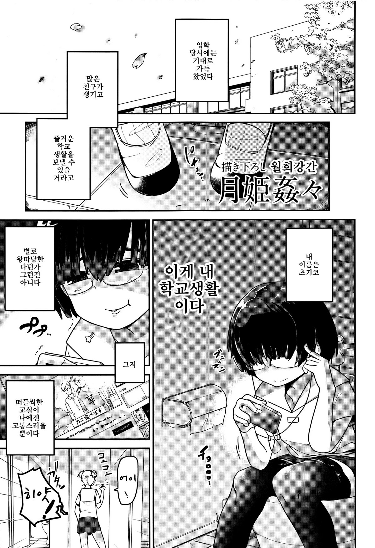 Egao Kankan | 미소강간 page 9 full