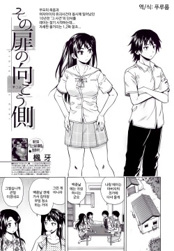 Sono Tobira no Mukougawa - behind the door Ch. 3