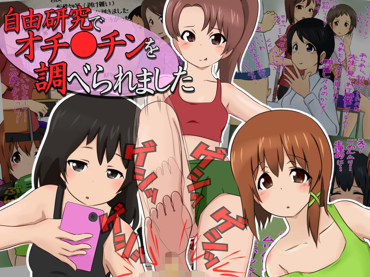 Jiyuu Kenkyuu de Ochinchin o Shiraberaremashita | We Decided to Examine a Penis for Our Independent Research page 1 full