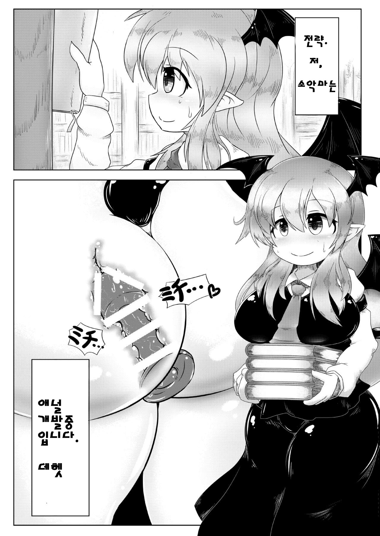 Kyokina ana no Koakuma-san page 3 full
