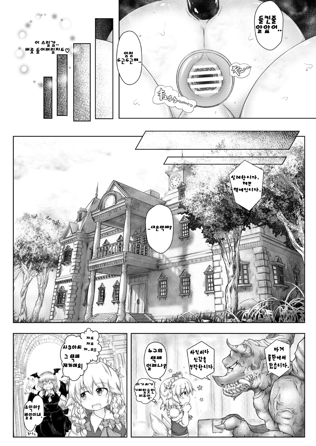 Kyokina ana no Koakuma-san page 5 full
