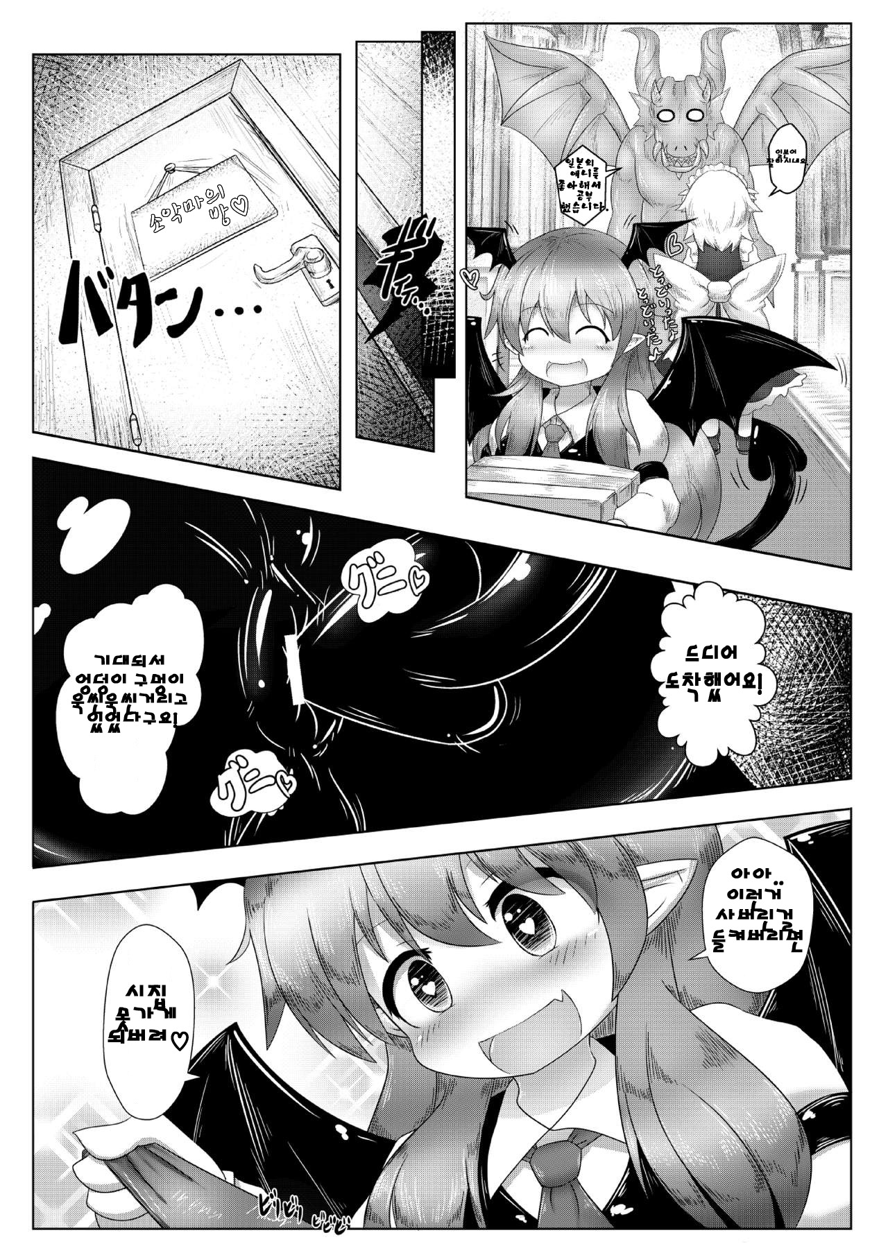 Kyokina ana no Koakuma-san page 6 full