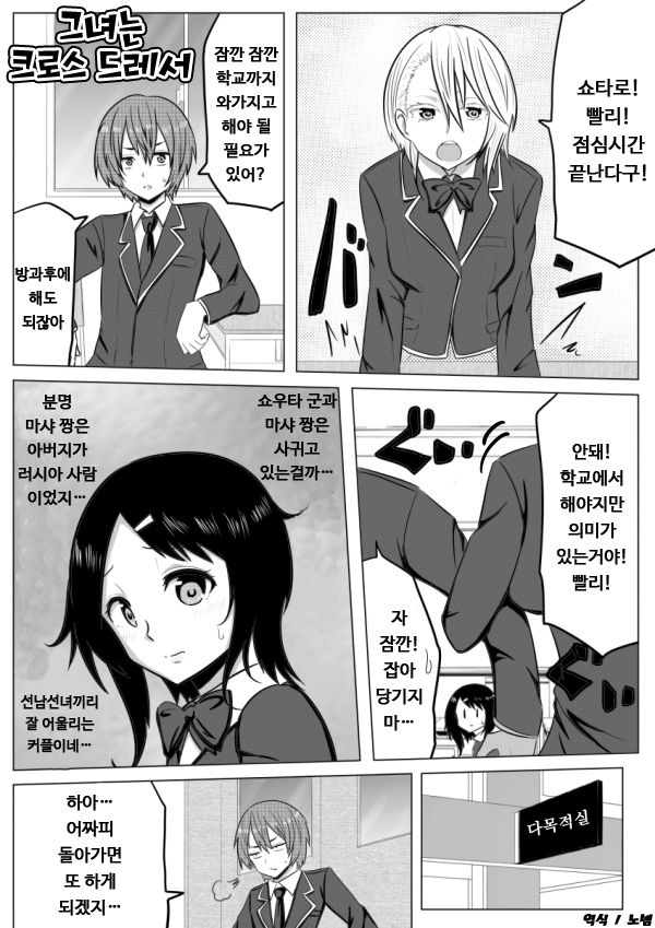 Kanojo wa Crossdresser page 1 full