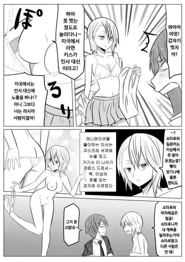 Kanojo wa Crossdresser page 2 full