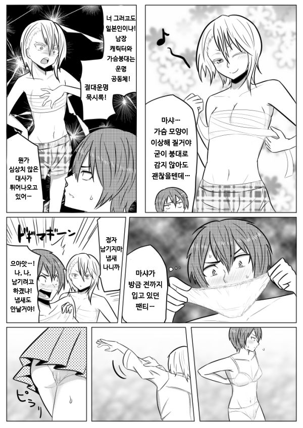 Kanojo wa Crossdresser page 3 full