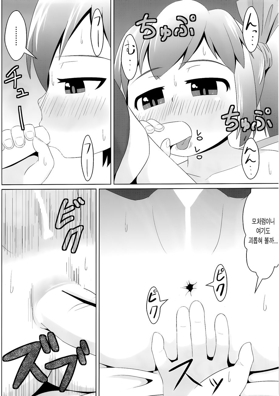 Suyasuya Cirno page 8 full