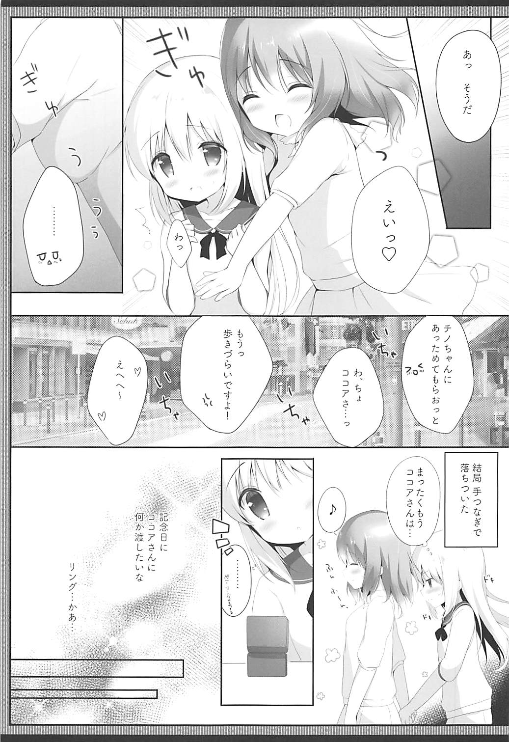 Koko Chino Kekkon Shimashita page 6 full