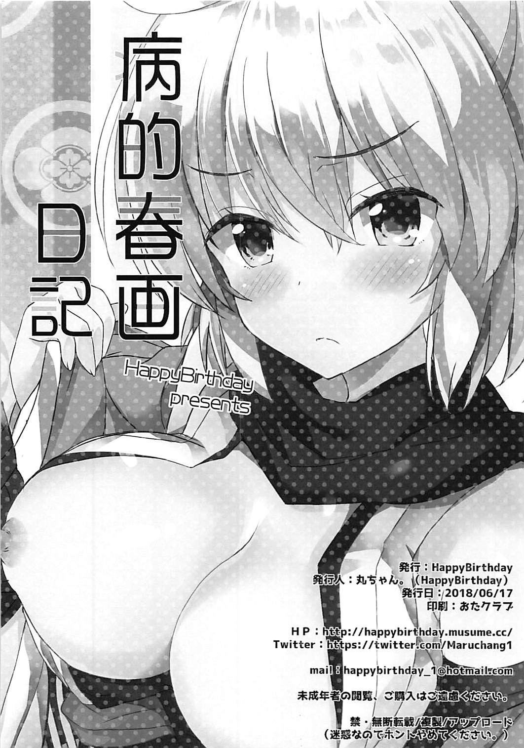 Byouteki Shunga Nikki page 9 full