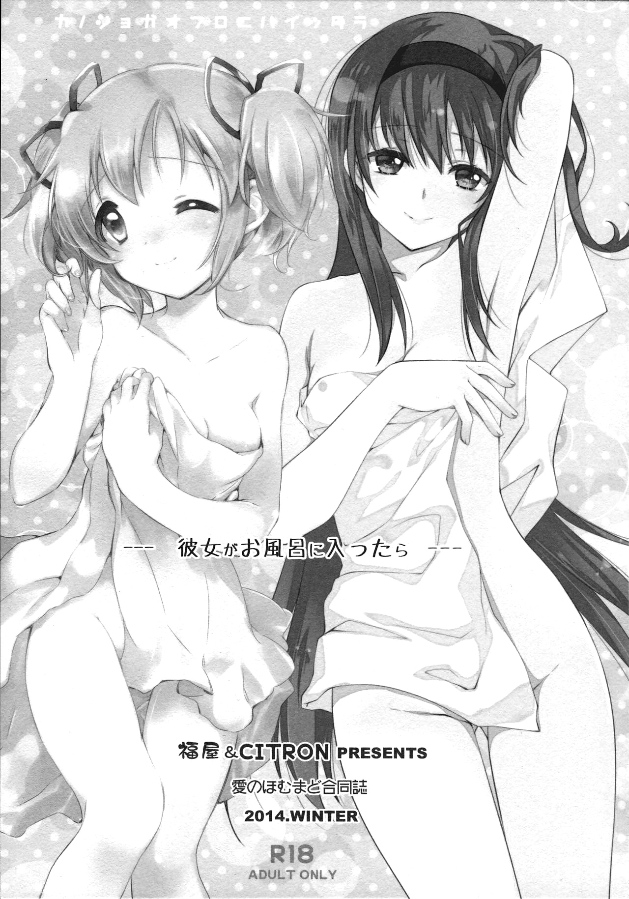 Kanojo ga Ofuro ni Haittara | Cuando toma un baño page 3 full