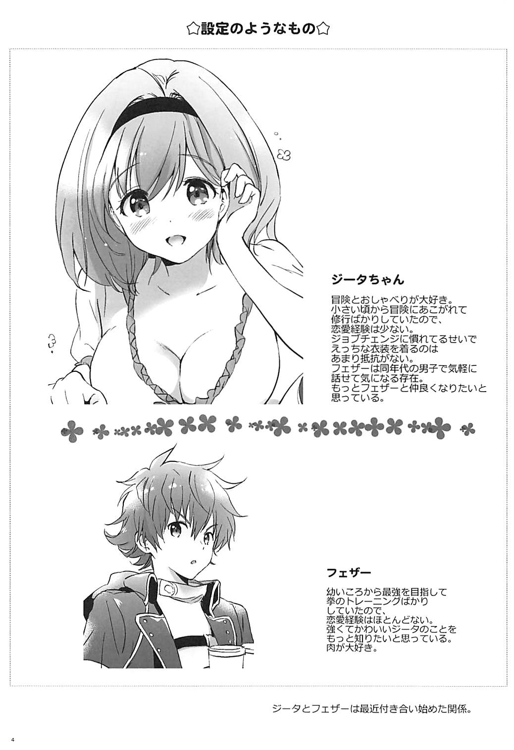 Djeeta-chan no Pajama de Ojama page 3 full