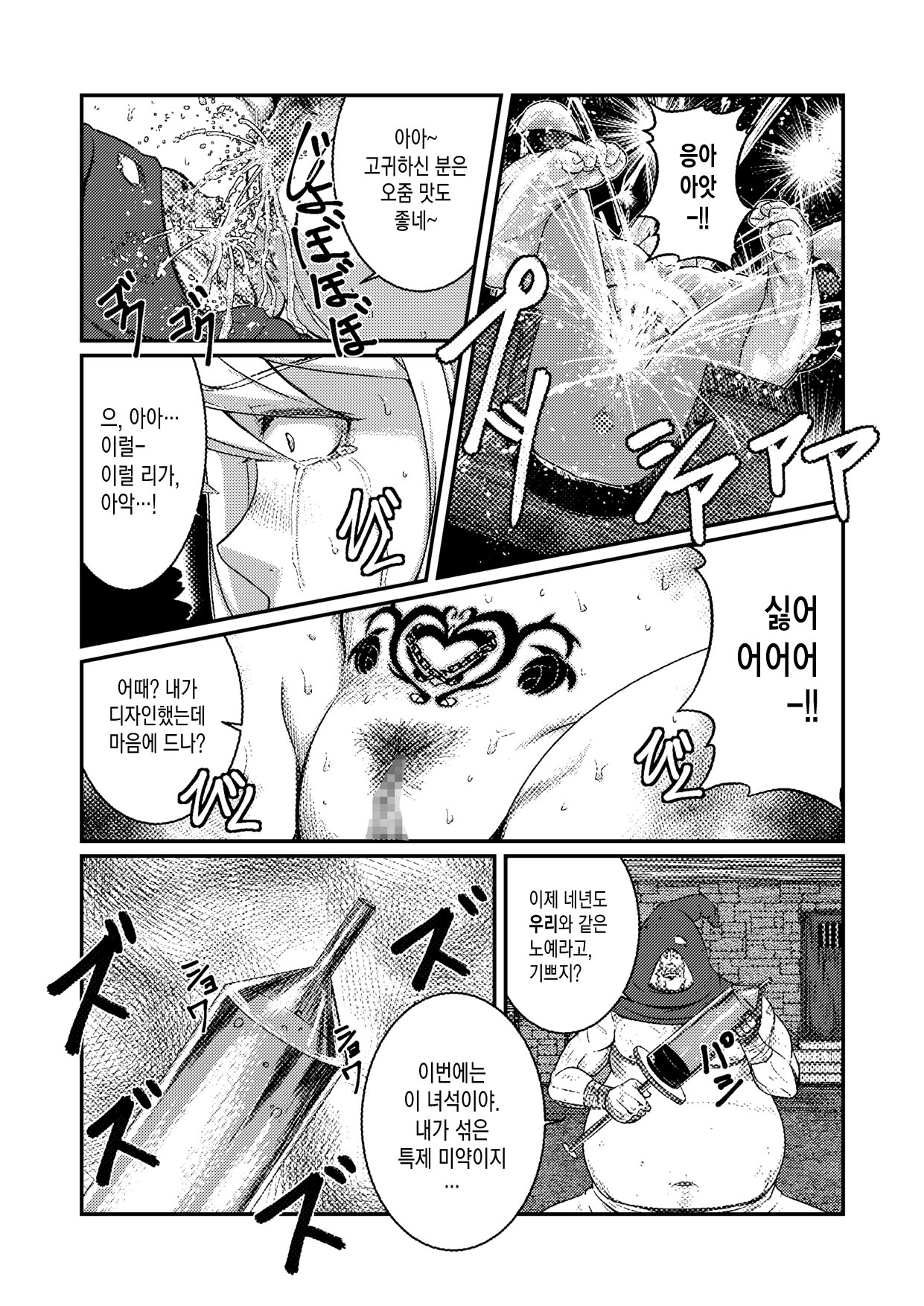 Toraware Ohime-sama page 6 full