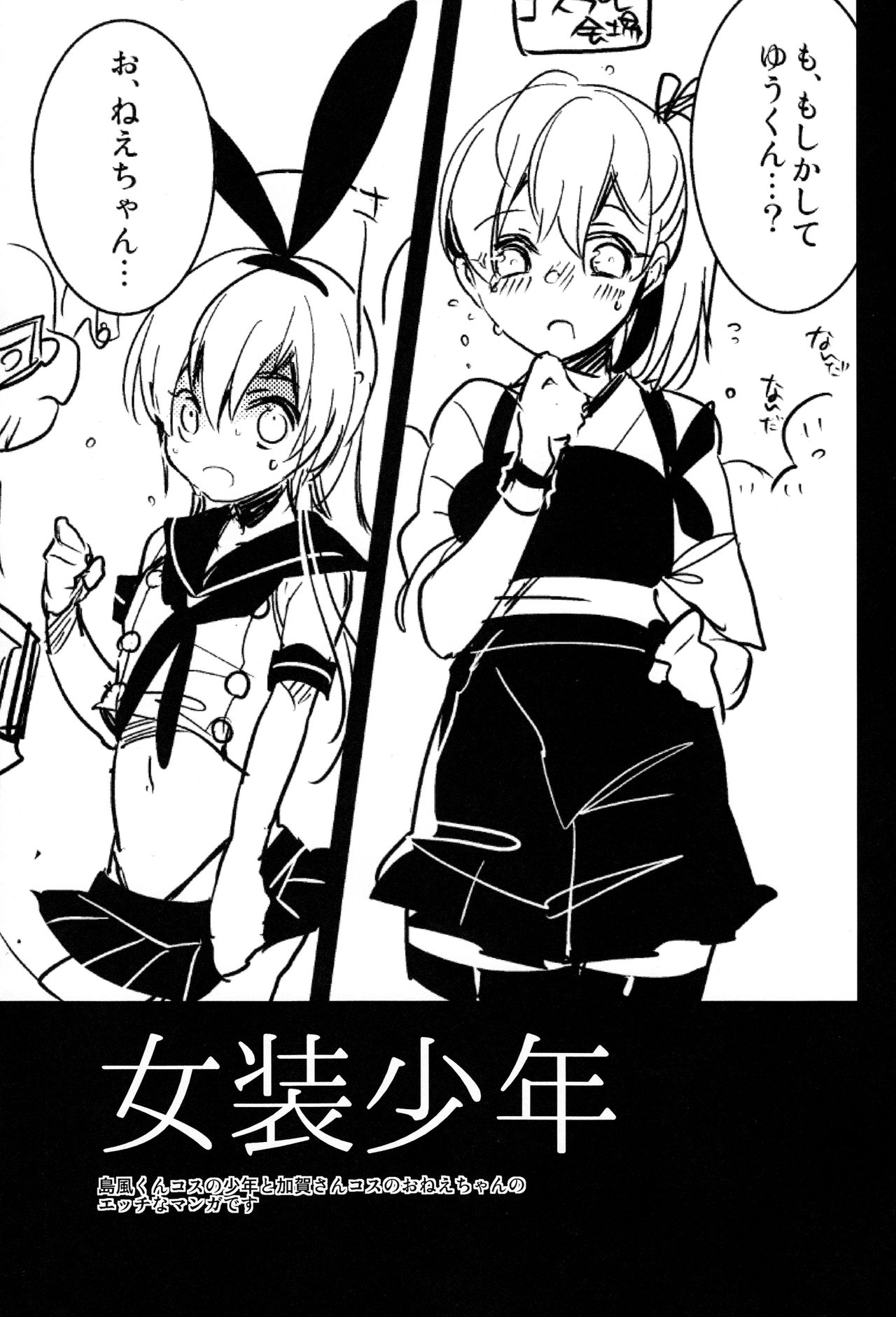 Josou Shounen case 01. "Shimakaze-kun to Onee-chan" page 3 full