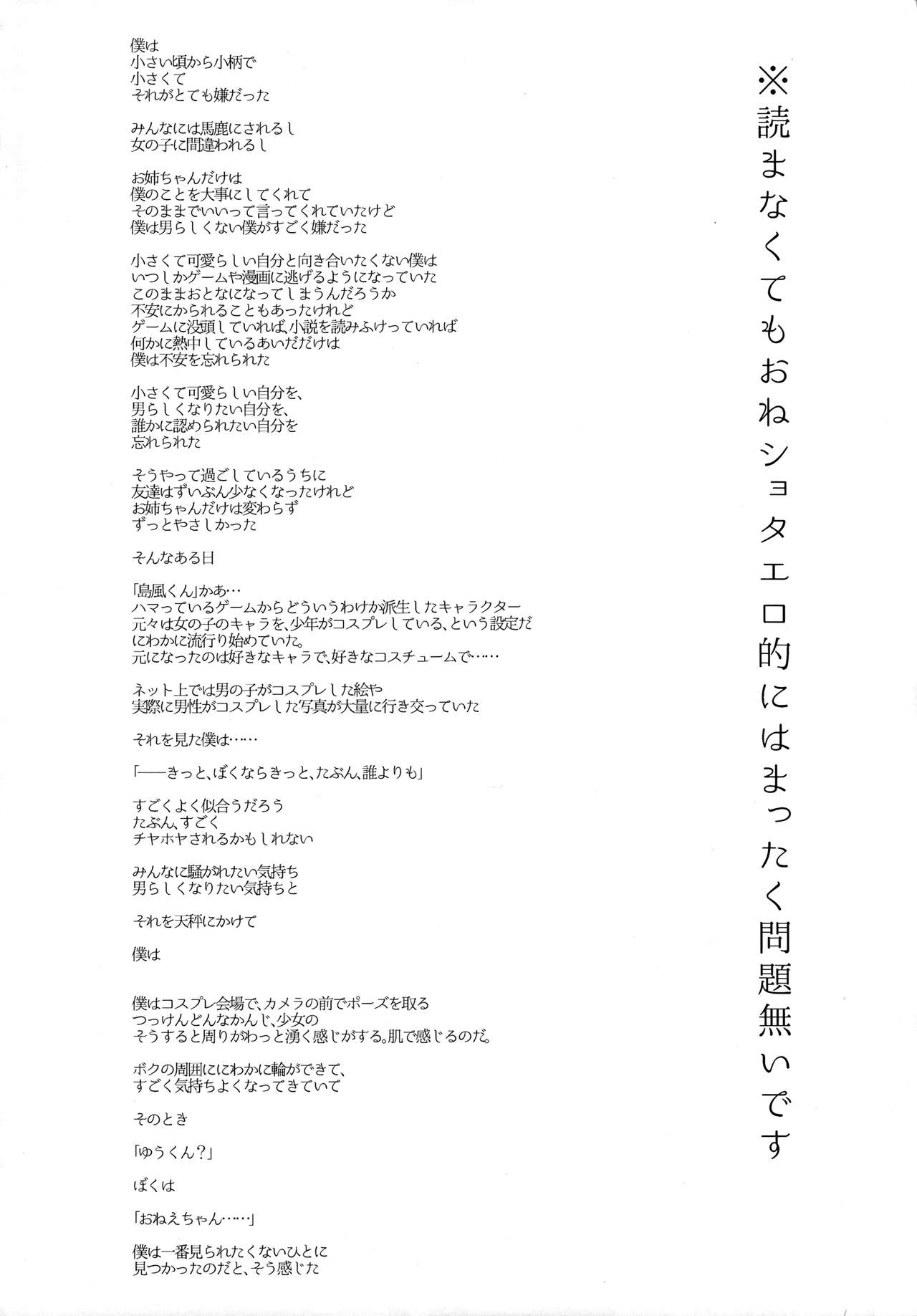 Josou Shounen case 01. "Shimakaze-kun to Onee-chan" page 4 full