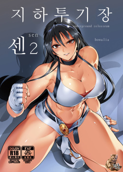 Chika Tougijou Sen - Underground Colosseum Sen 2 | 지하투기장 센2