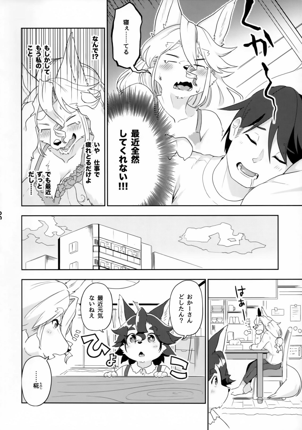 Juujin Irui Konin Norokebanashi page 7 full