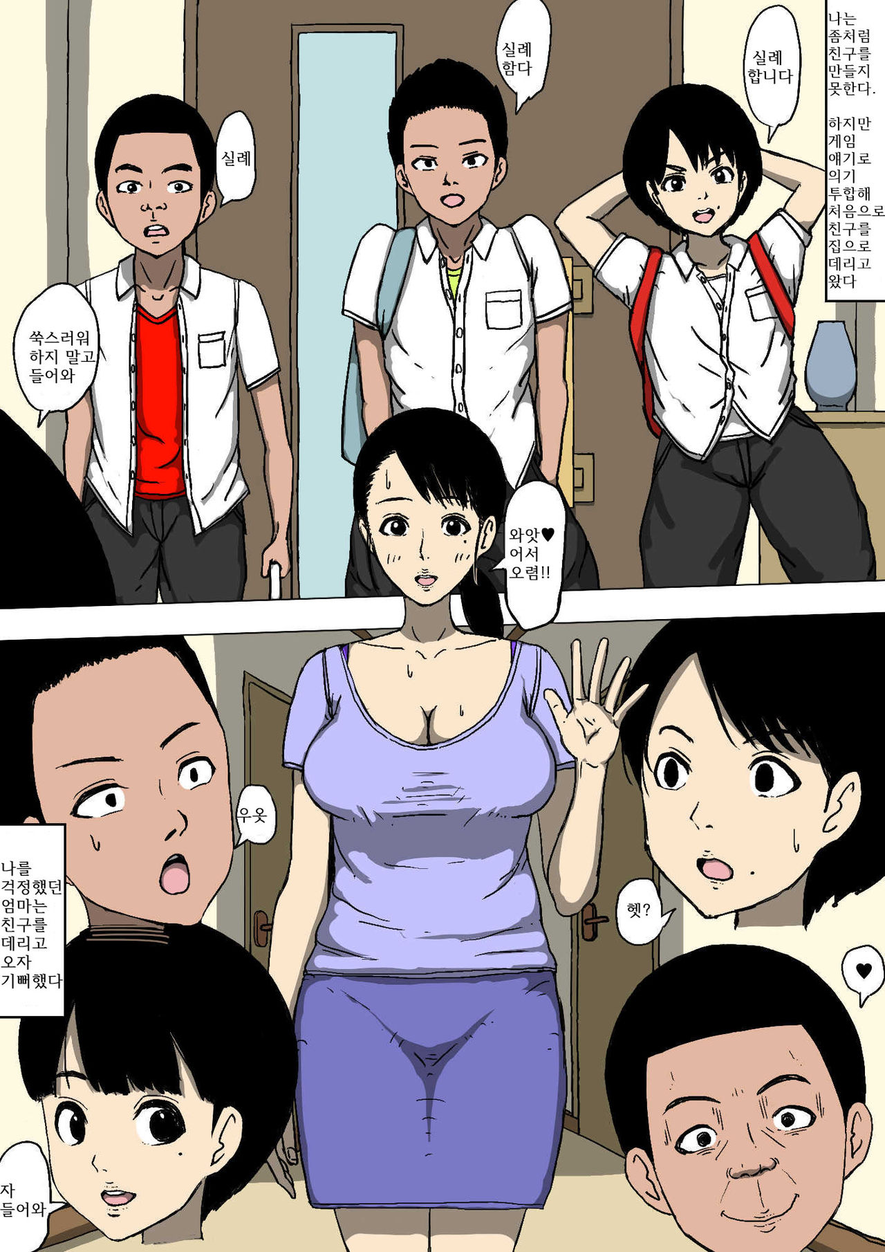 Hahaoya to Tomodachi ga Katte ni Yatte Ita | 엄마랑 친구들이 멋대로 범하고 있었다 page 3 full