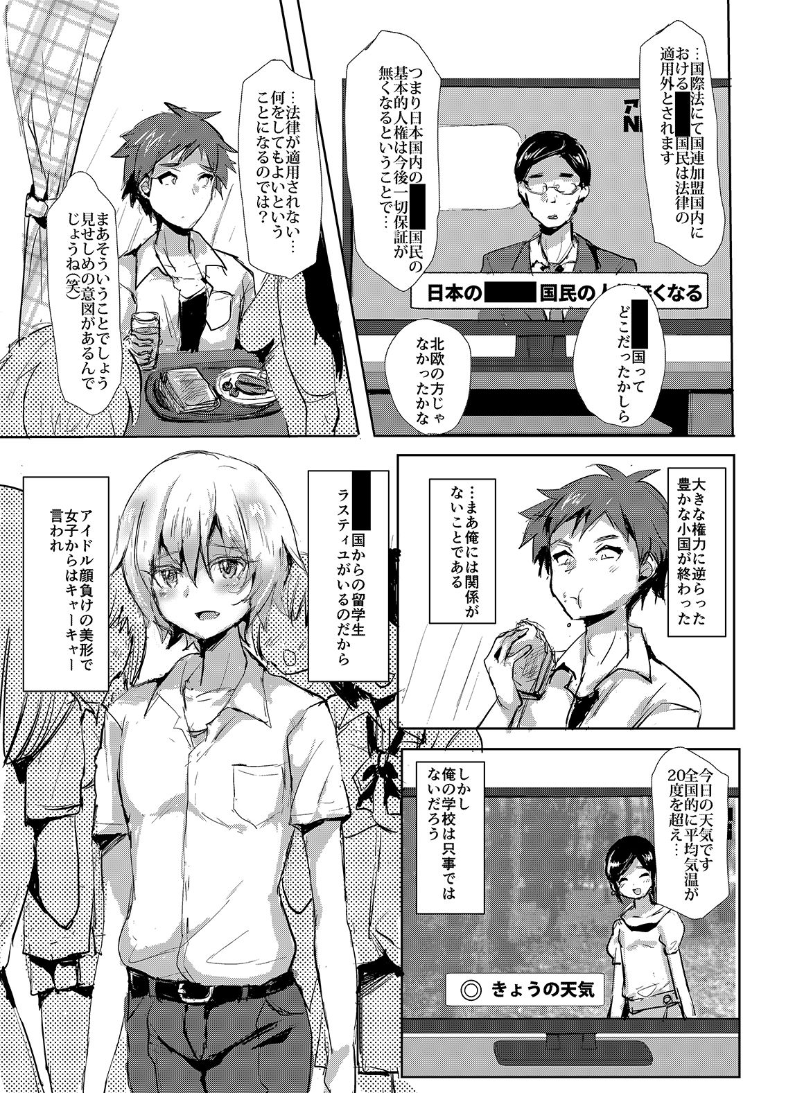 Tenraku Ryuugakusei ♂ wa Danshi Seito no Omocha page 4 full