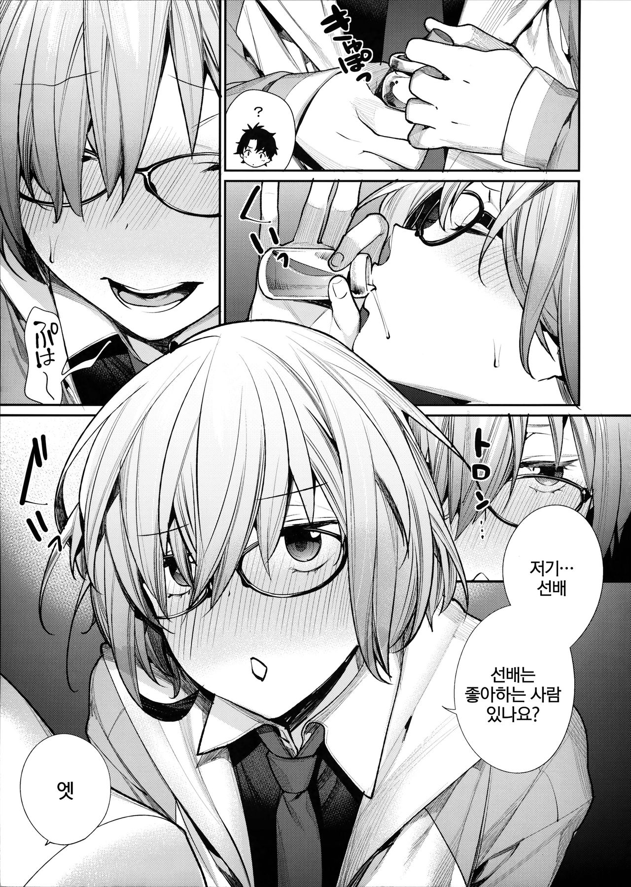 Sekai ni Hitotsu no Hana dakara | 세상에서 하나뿐인 등나무니까 page 6 full