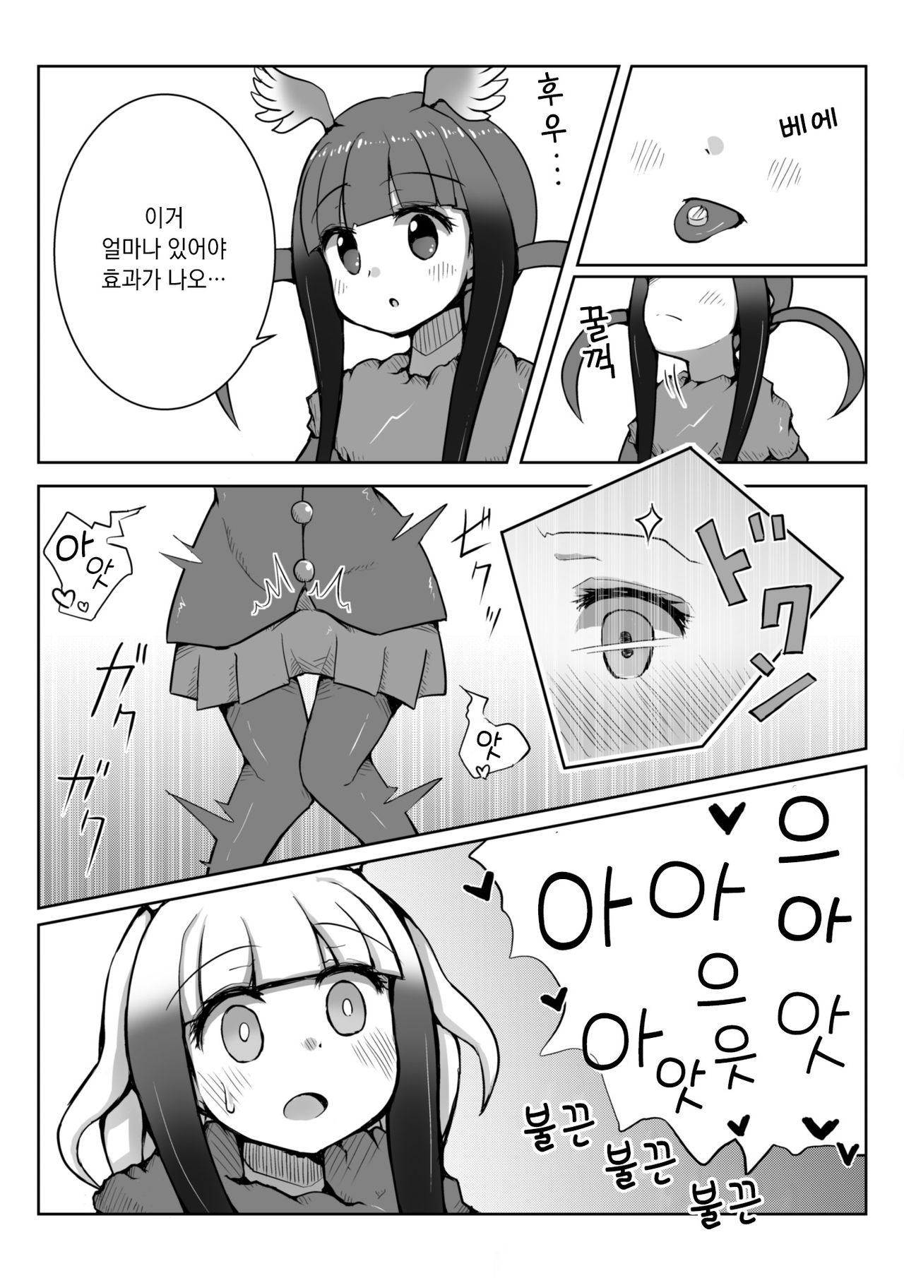 Toki x Shoujou Toki Manga | 따오기×홍따오기 page 10 full