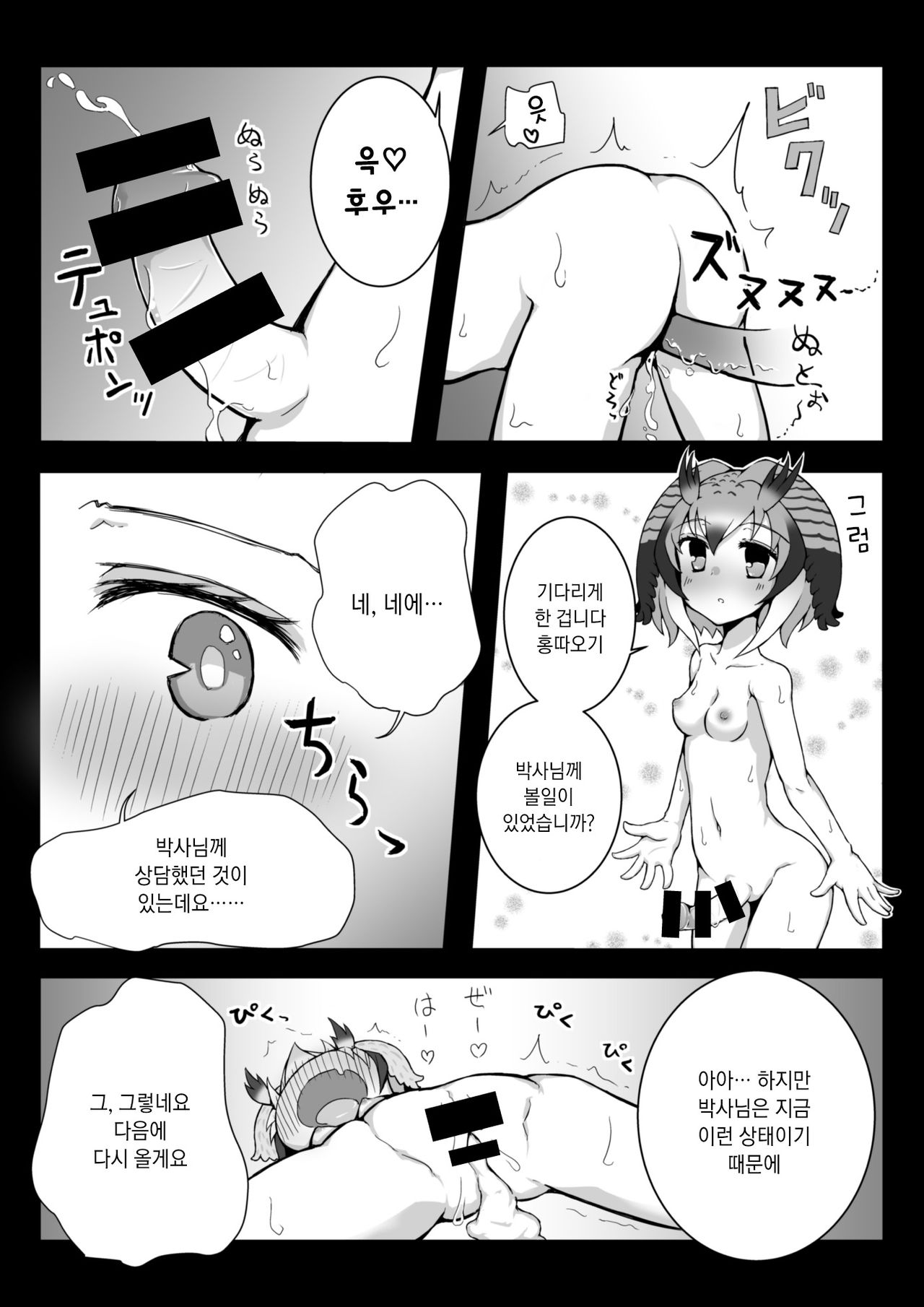 Toki x Shoujou Toki Manga | 따오기×홍따오기 page 4 full