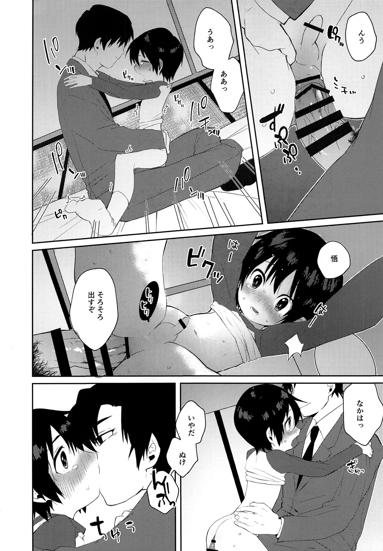 Bokura no Hero page 5 full