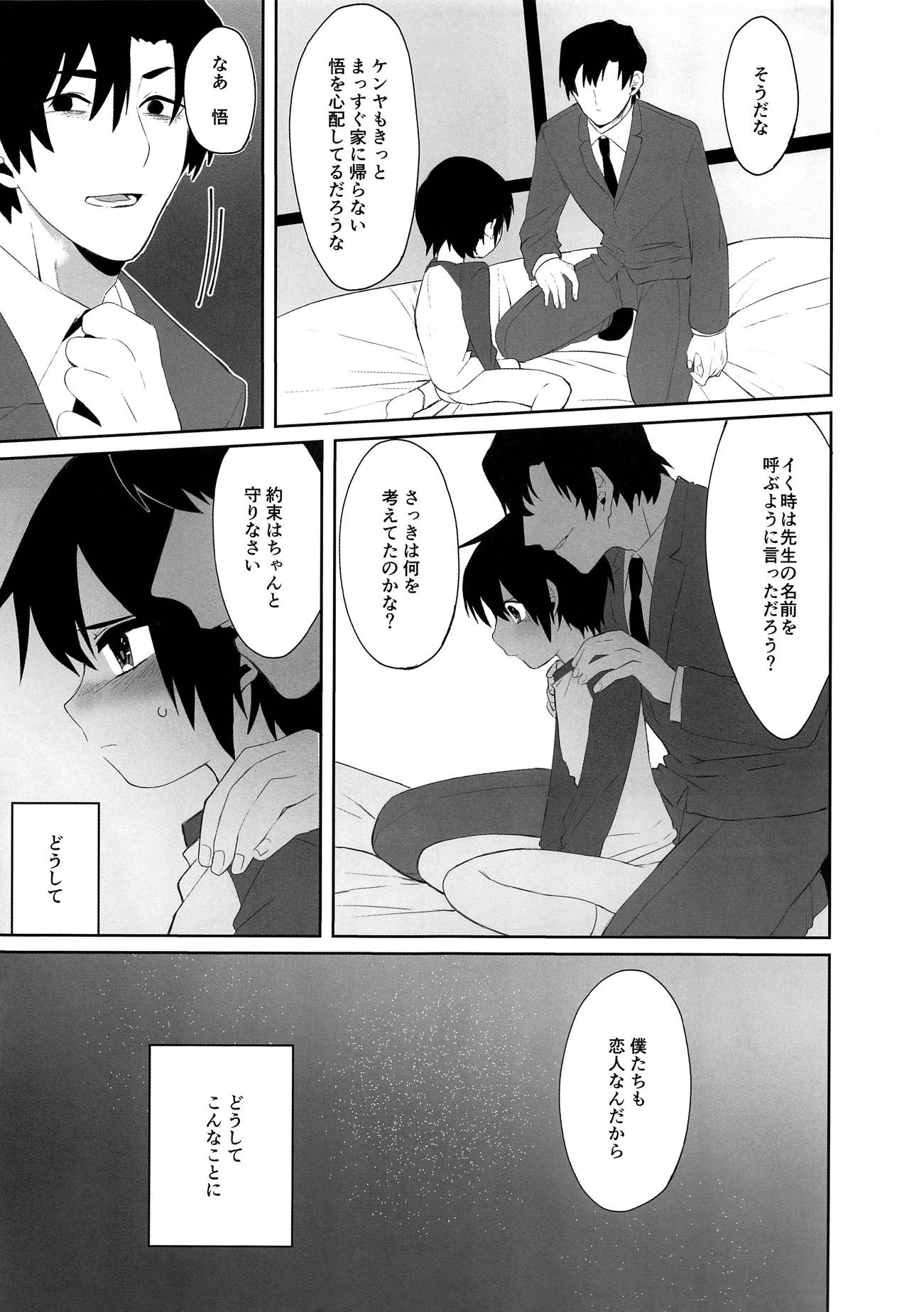 Bokura no Hero page 8 full