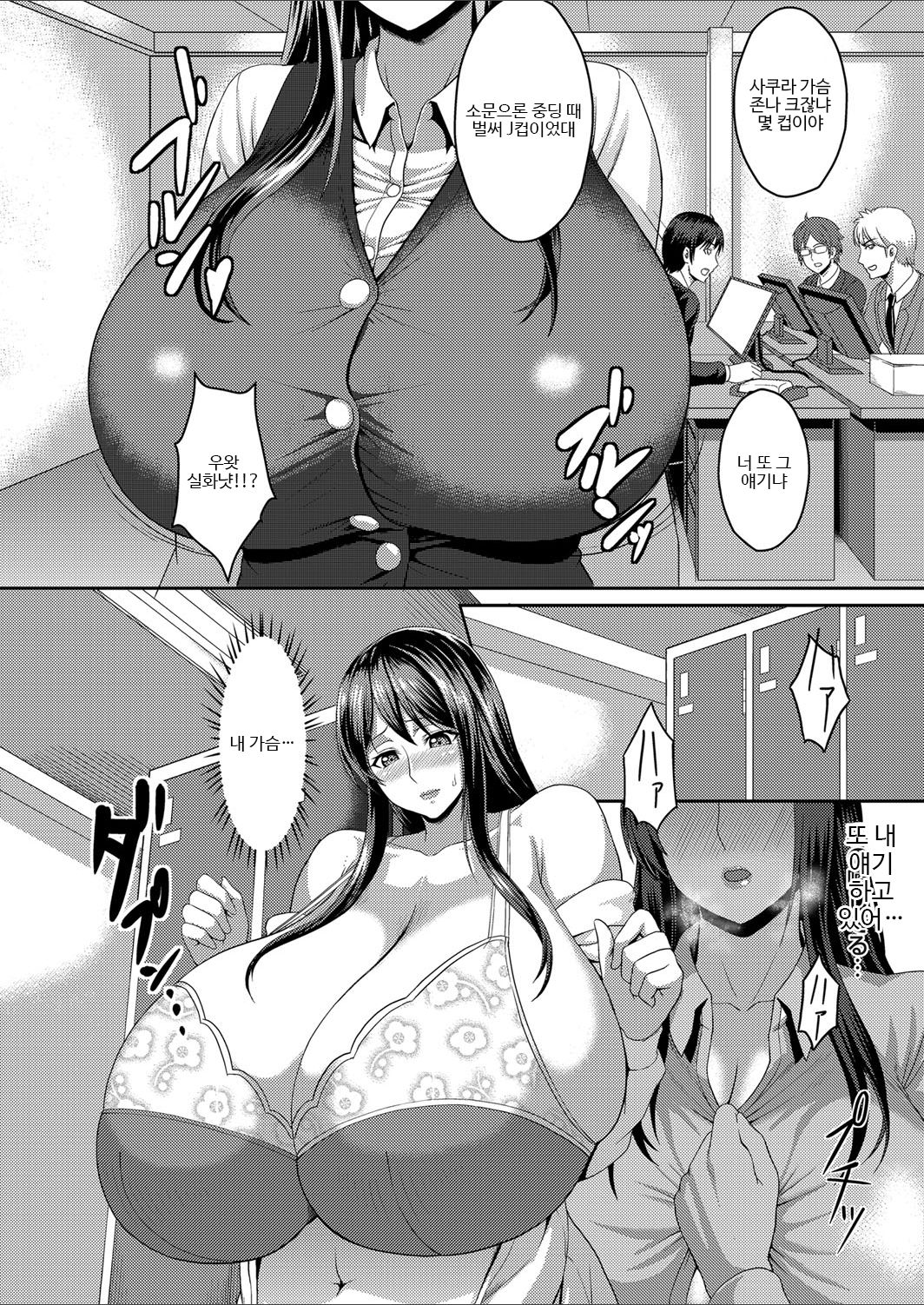 Immoral Office ~Bakunyuu Musume no Oshigoto~ page 2 full
