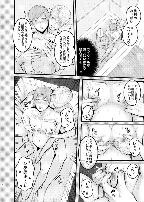 Ninpu-san to Milk Play page 8 full