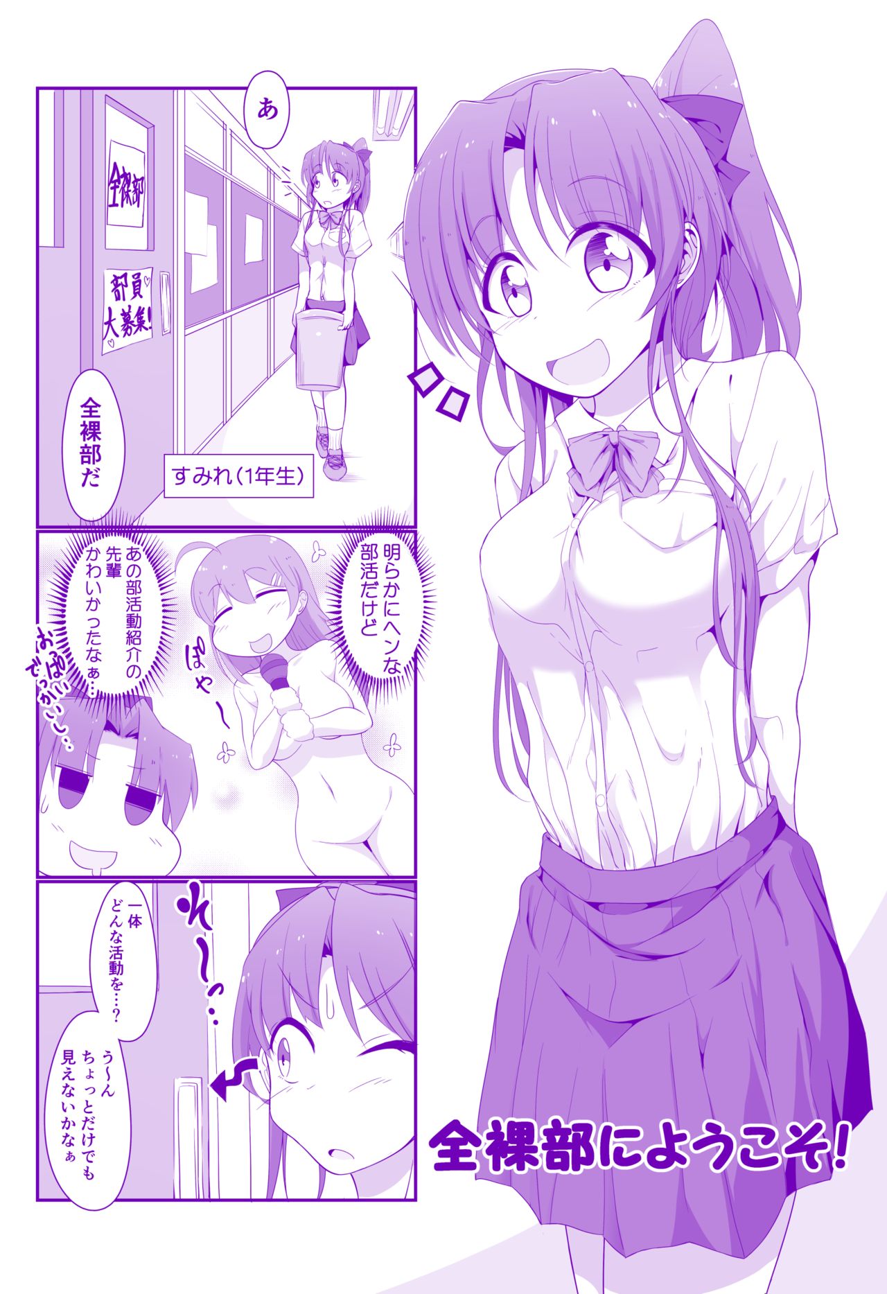 Zenrabu ni Youkoso! page 4 full