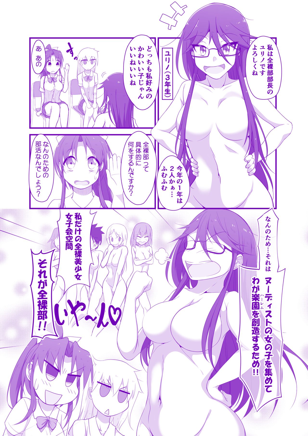Zenrabu ni Youkoso! page 9 full