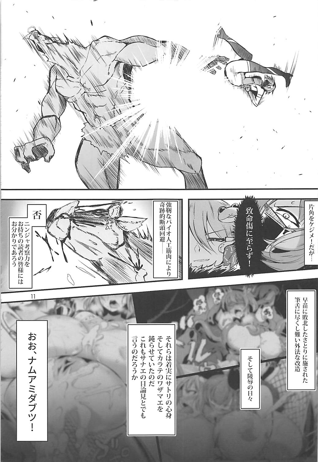 Taimanin Satori 2 page 10 full