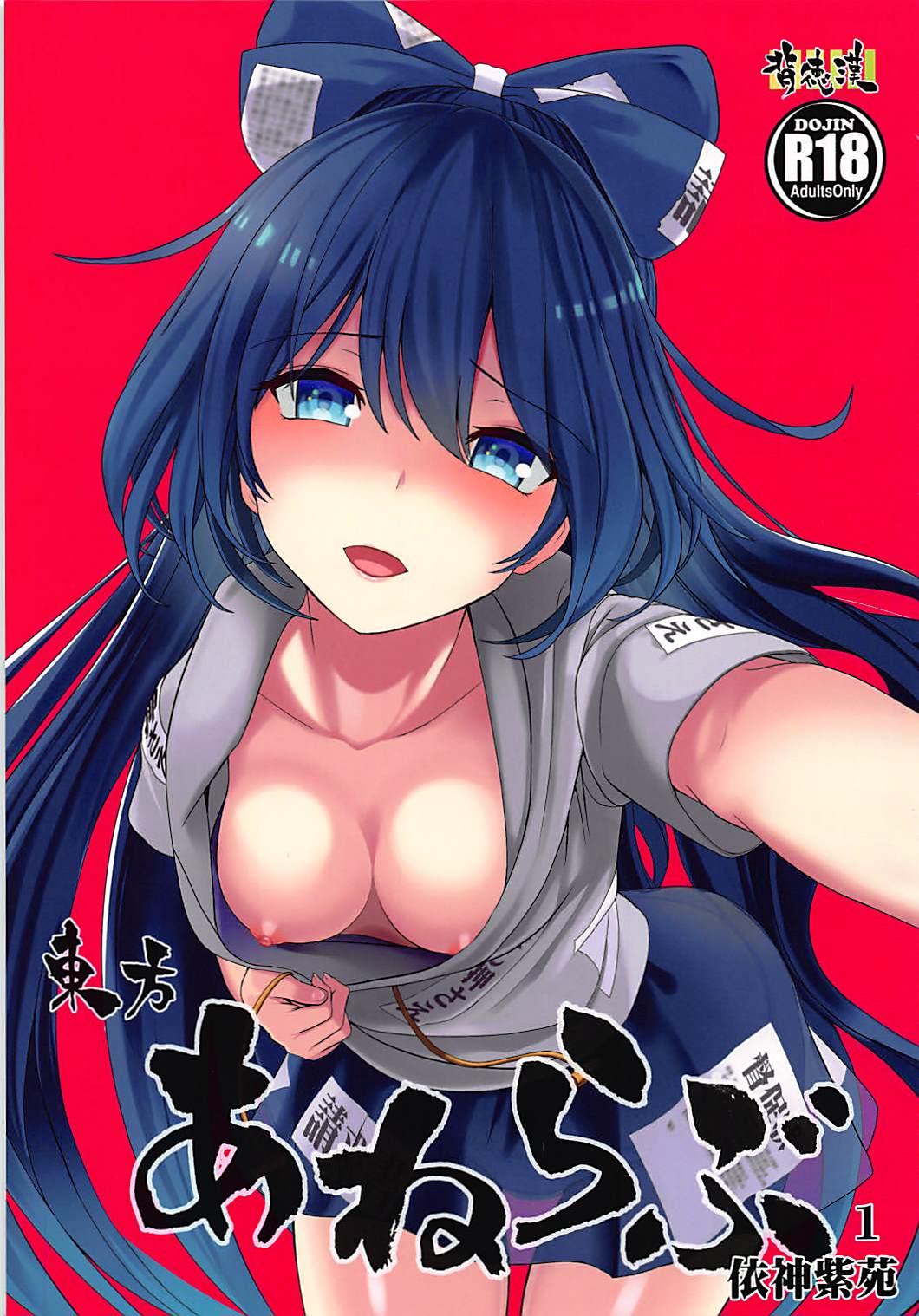 Touhou Ane Love 1 Yorigami Shion page 1 full