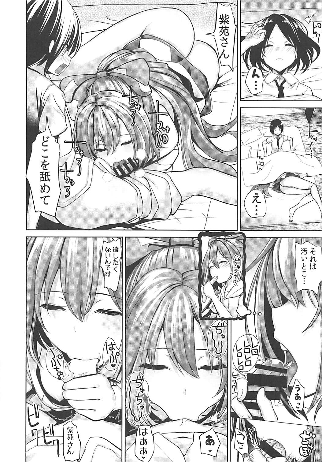 Touhou Ane Love 1 Yorigami Shion page 9 full