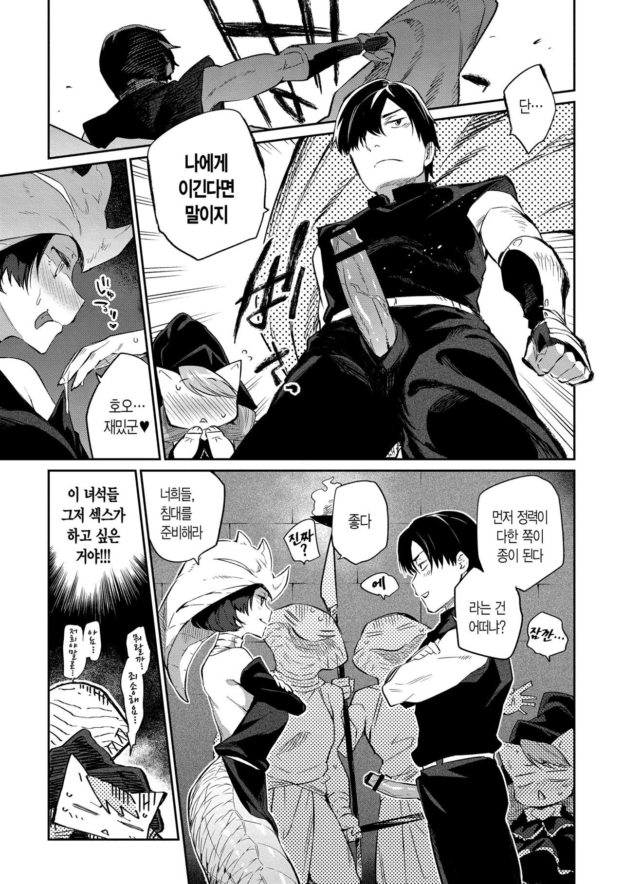 Zasshoku Yuusha Okawari | 잡식용사 한 그릇 더 page 7 full