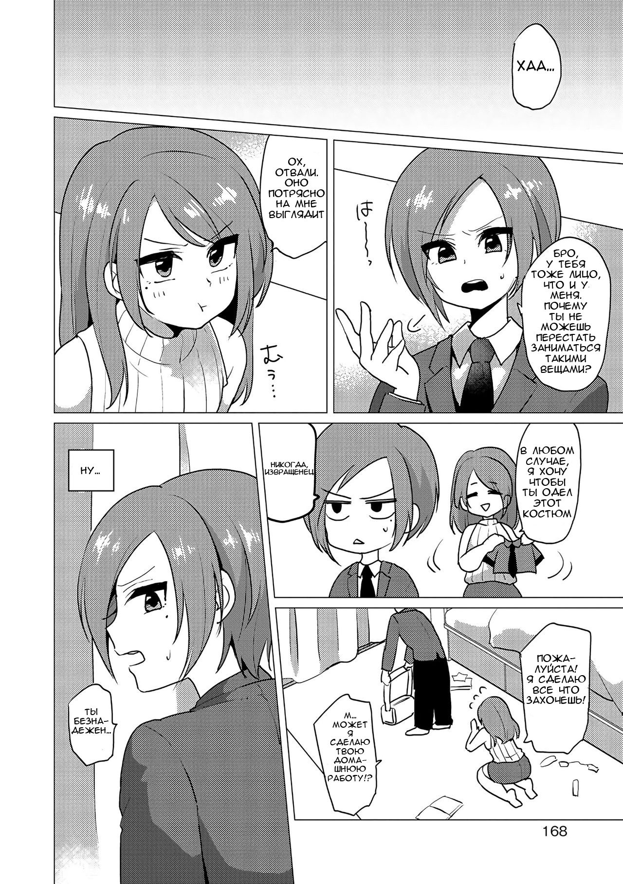 SM Twins page 2 full