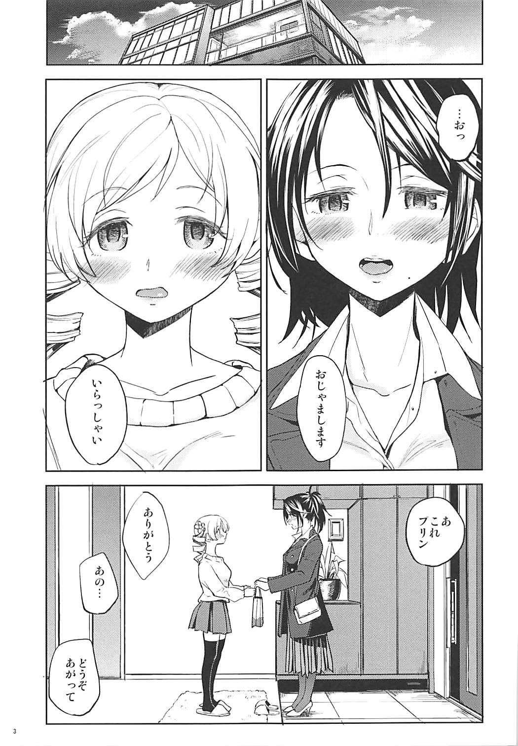 Nihaku Mikka o Present page 4 full