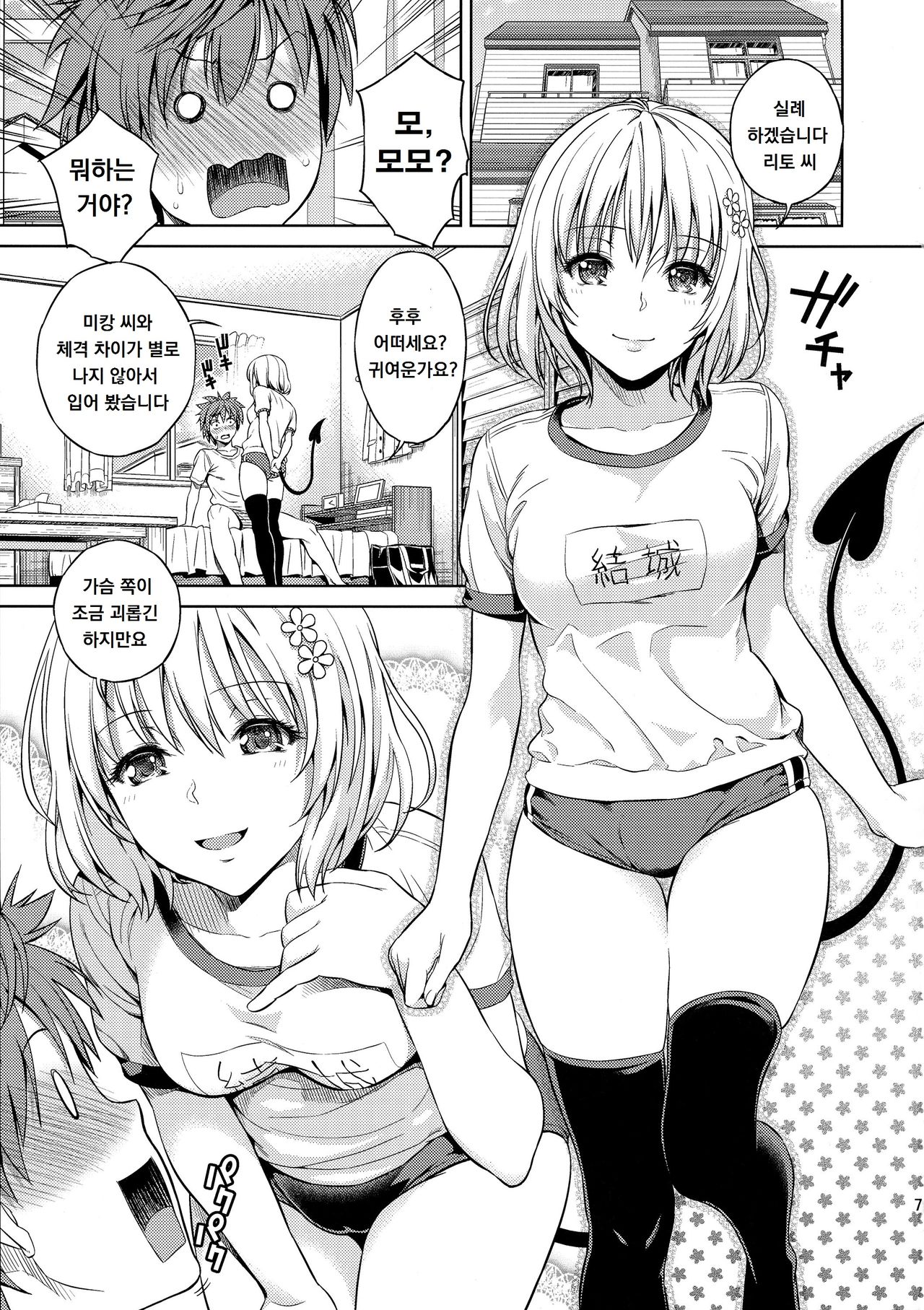 Momoiro Operation | 모모이로 오퍼레이션 page 3 full