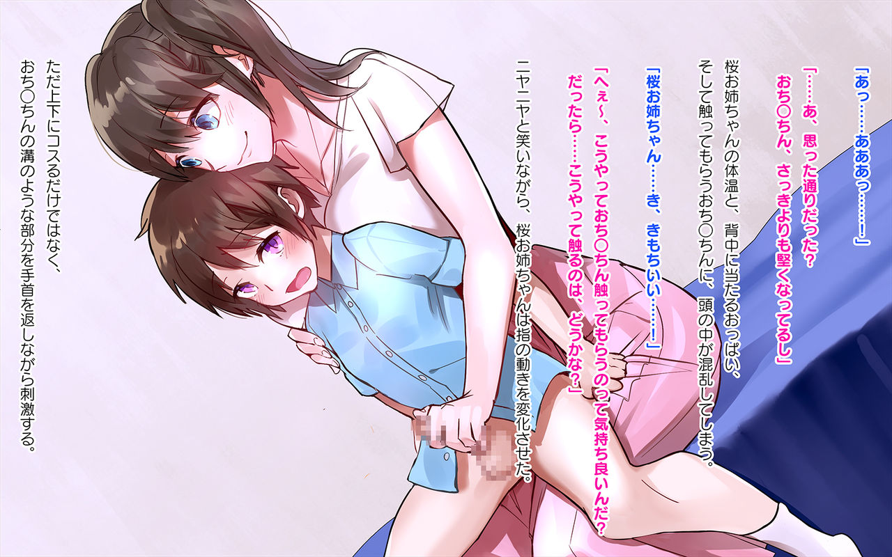 Ecchi na Futari no Onee-chan page 10 full