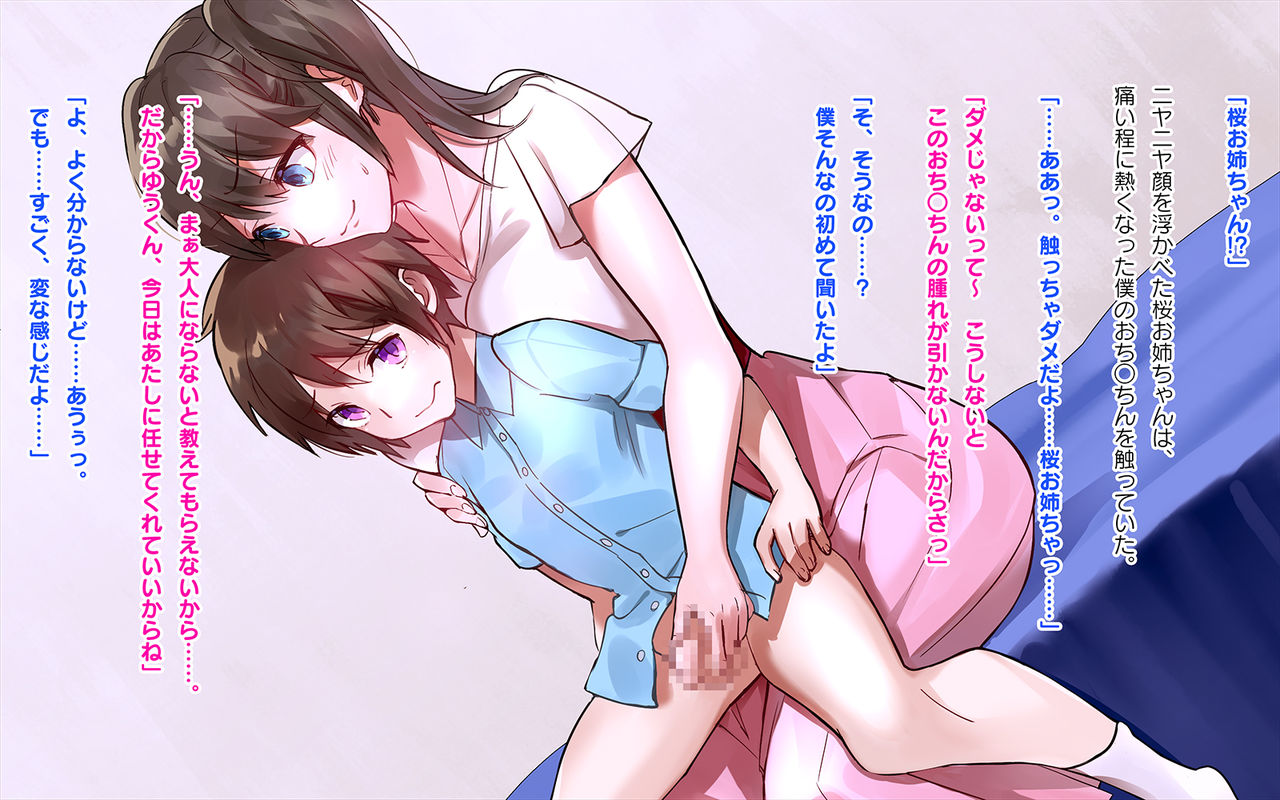 Ecchi na Futari no Onee-chan page 4 full