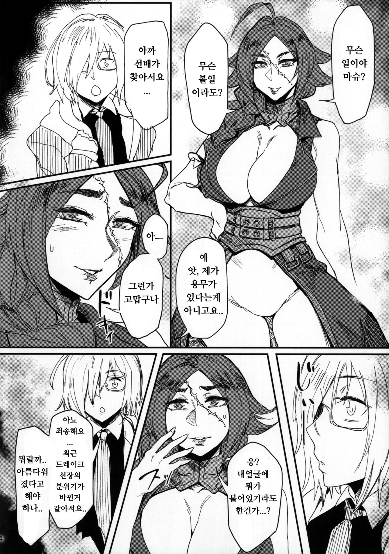 Onna Kaizoku No Yoru | 여해적의 밤 page 4 full