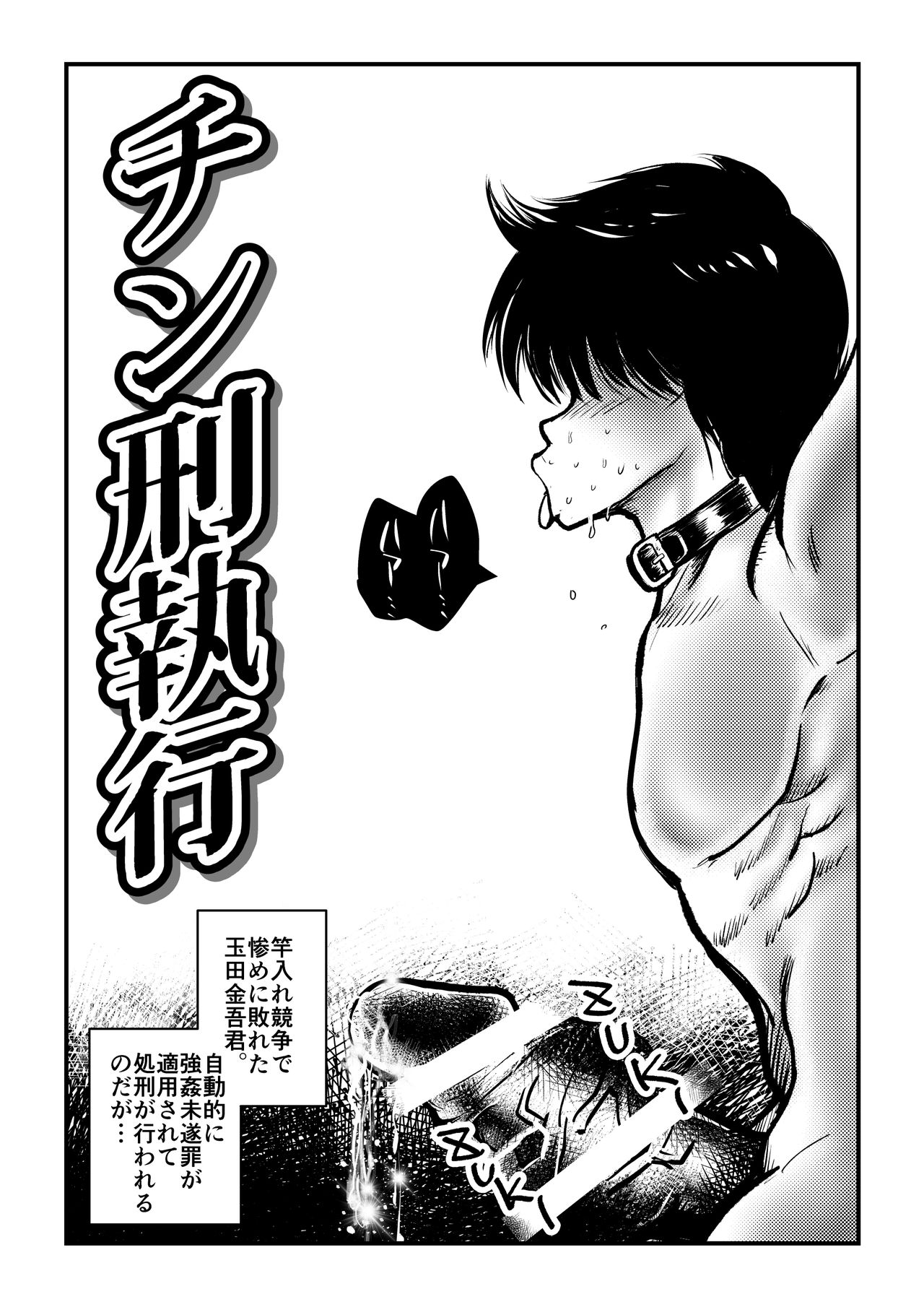 Chinkei Shikkou page 1 full