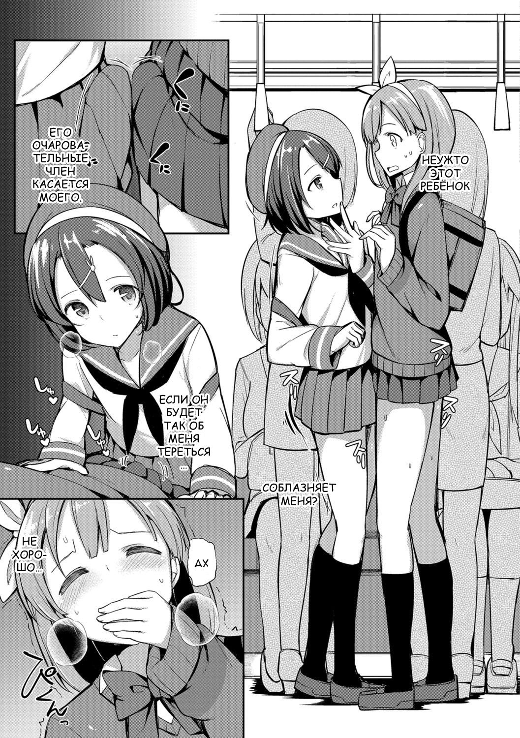Himitsu no Renketsu Sharyou page 5 full