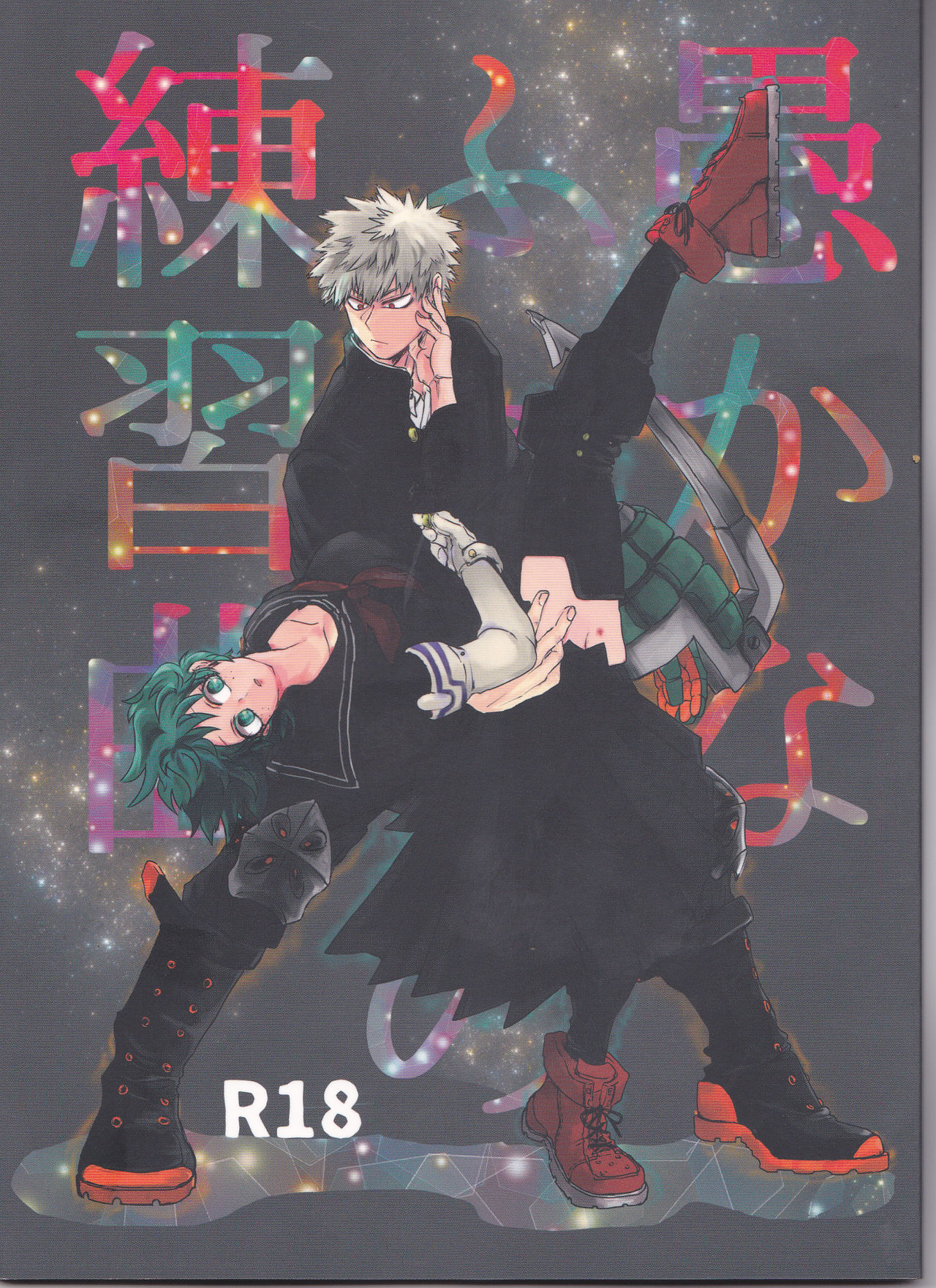 Orokana Futari no Renshuu Kyoku page 1 full
