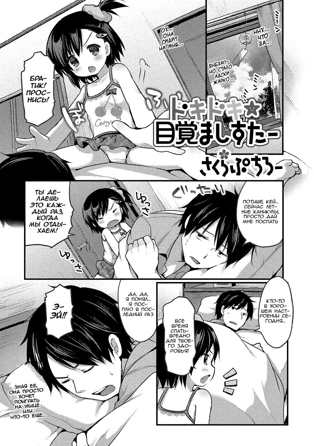 Dokidoki MezamaSister page 1 full