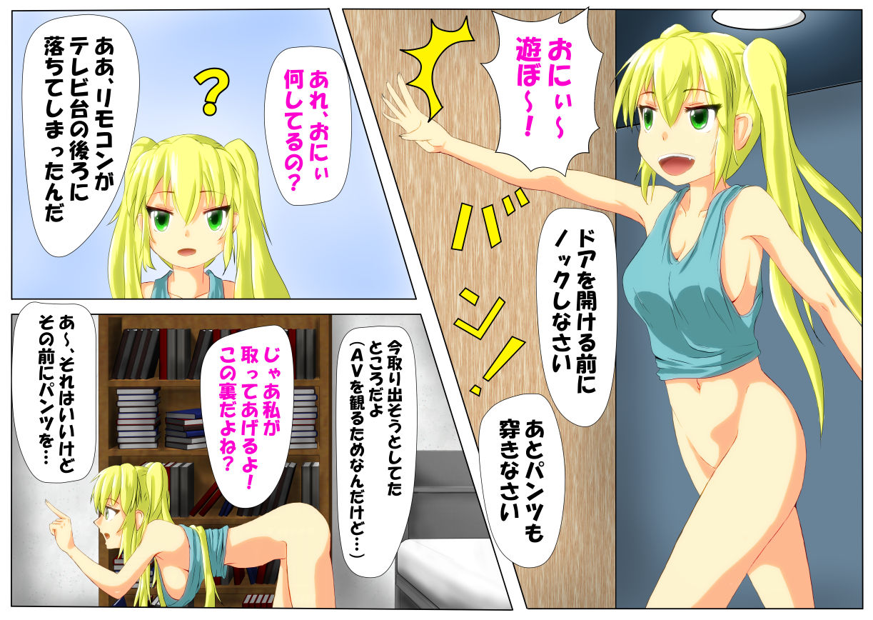 Roshutsu Shigachi na Imouto-chan page 1 full
