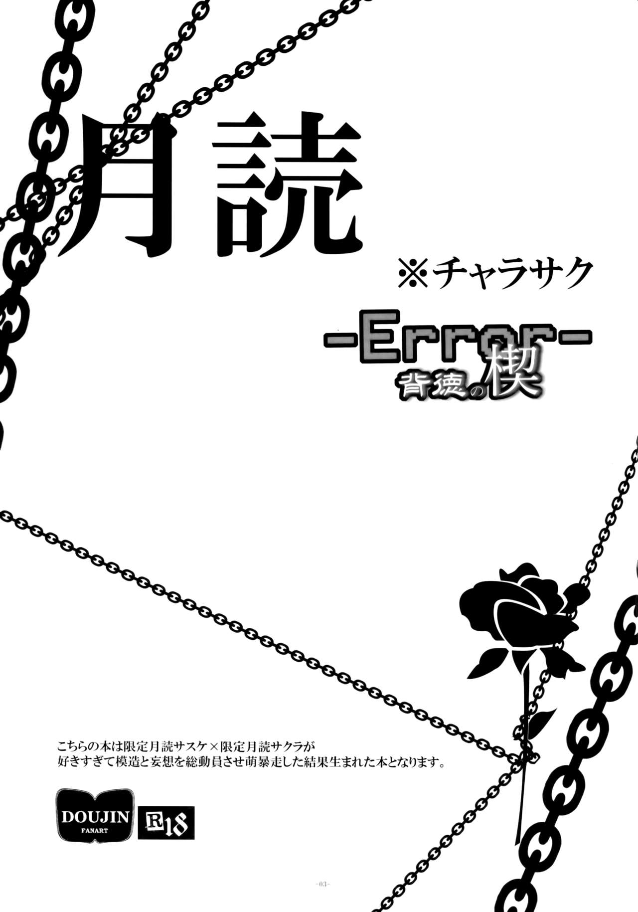 -Error- Haitoku no Kusabi | -Error- Wedge of Virtue page 4 full