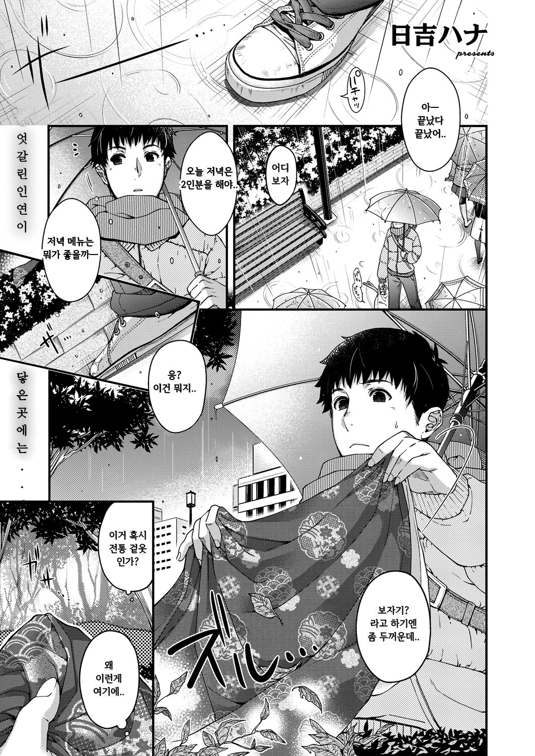 Uzuki no Kemono | 묘월의 짐승 page 1 full