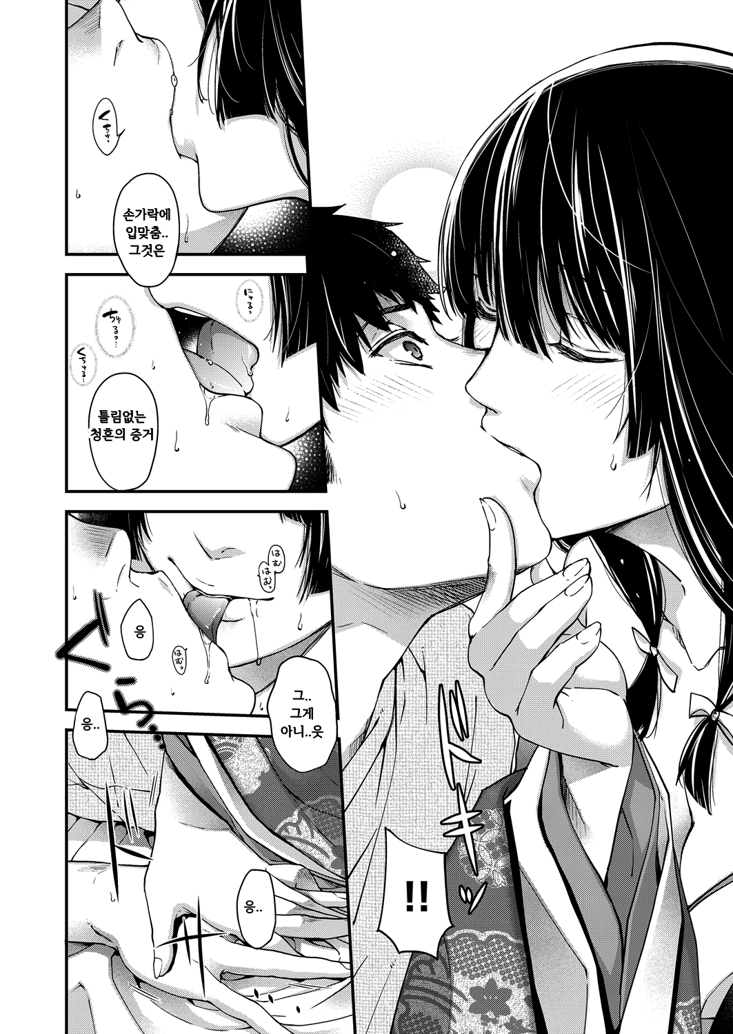 Uzuki no Kemono | 묘월의 짐승 page 10 full